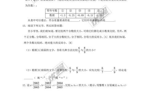 1.3有理数大小的比较_湘教版初中数学课件_数学湘教版7上教案PPT课件配套资料_数学湘教版初中7年级上册习题试题_同步练习