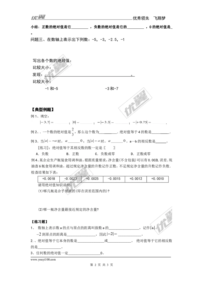 1.2.3绝对值_湘教版初中数学课件_数学湘教版7上教案PPT课件配套资料_数学湘教版初中7年级上册备课素材_文字版素材_学案