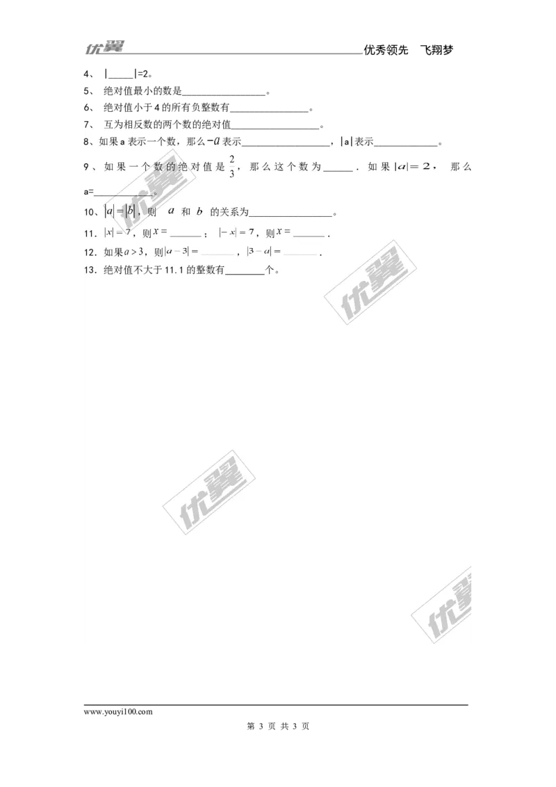 1.2.3绝对值_湘教版初中数学课件_数学湘教版7上教案PPT课件配套资料_数学湘教版初中7年级上册备课素材_文字版素材_学案