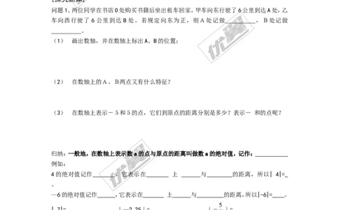 1.2.3绝对值_湘教版初中数学课件_数学湘教版7上教案PPT课件配套资料_数学湘教版初中7年级上册备课素材_文字版素材_学案