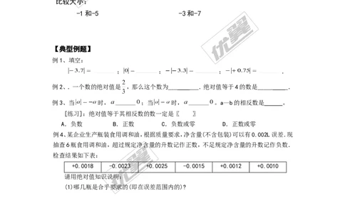 1.2.3绝对值_湘教版初中数学课件_数学湘教版7上教案PPT课件配套资料_数学湘教版初中7年级上册备课素材_文字版素材_学案