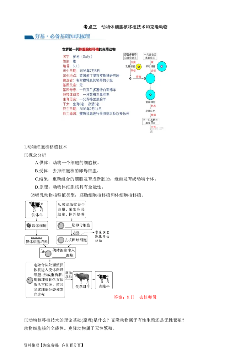 第41讲动物细胞工程（讲义）（教师版）_新高考复习资料_2024年新高考复习资料_一轮复习资料_完2024年高考生物一轮复习讲练测(课件+讲义+练习)（新高考）_讲义+练习