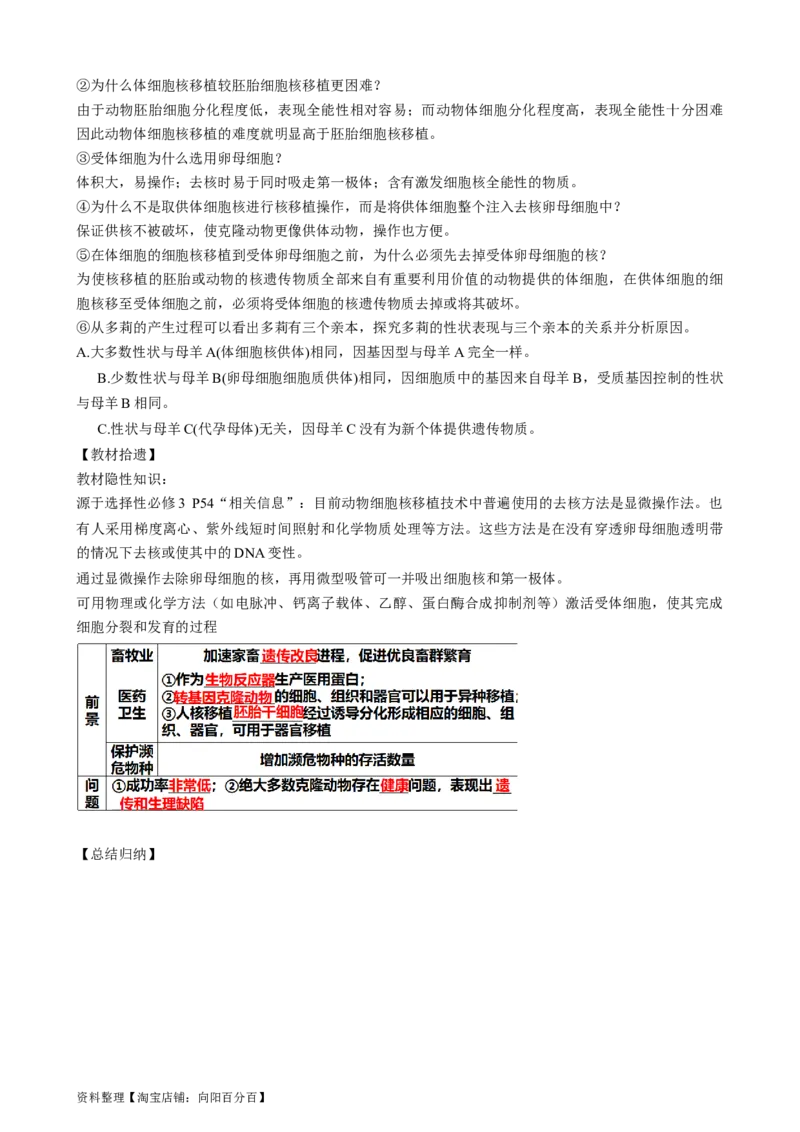 第41讲动物细胞工程（讲义）（教师版）_新高考复习资料_2024年新高考复习资料_一轮复习资料_完2024年高考生物一轮复习讲练测(课件+讲义+练习)（新高考）_讲义+练习