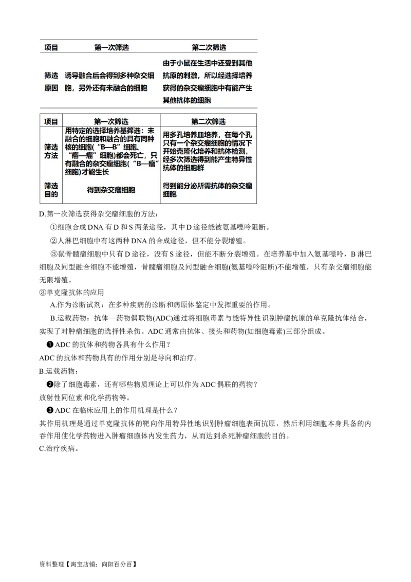 第41讲动物细胞工程（讲义）（教师版）_新高考复习资料_2024年新高考复习资料_一轮复习资料_完2024年高考生物一轮复习讲练测(课件+讲义+练习)（新高考）_讲义+练习