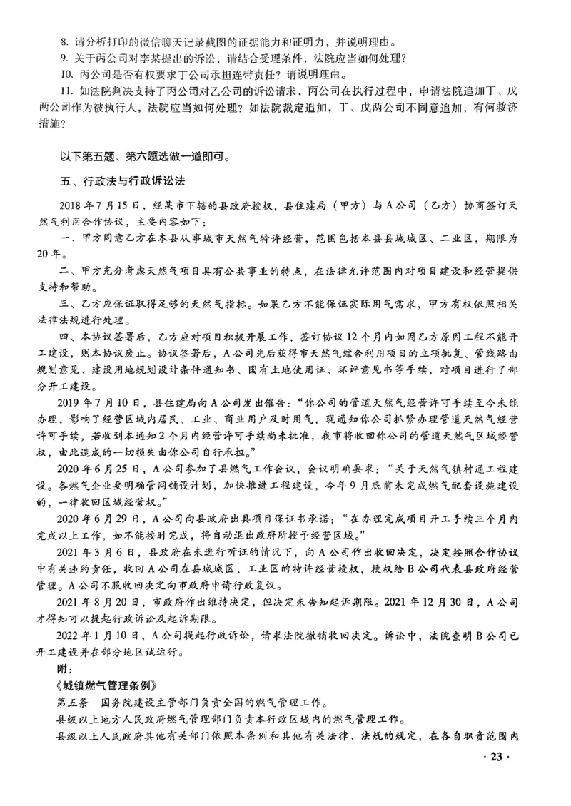 2022主观题（回忆版）_法考真题相关_真题（02-26）_2.主观题（2002-2025）_2002-2022真题（pdf版推荐使用）_2014--2022历年真题（pdf）