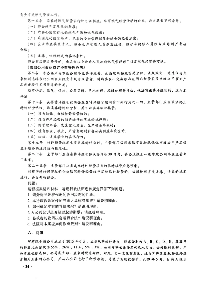 2022主观题（回忆版）_法考真题相关_真题（02-26）_2.主观题（2002-2025）_2002-2022真题（pdf版推荐使用）_2014--2022历年真题（pdf）
