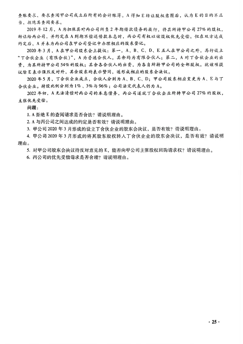 2022主观题（回忆版）_法考真题相关_真题（02-26）_2.主观题（2002-2025）_2002-2022真题（pdf版推荐使用）_2014--2022历年真题（pdf）