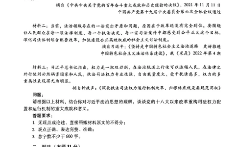 2022主观题（回忆版）_法考真题相关_真题（02-26）_2.主观题（2002-2025）_2002-2022真题（pdf版推荐使用）_2014--2022历年真题（pdf）