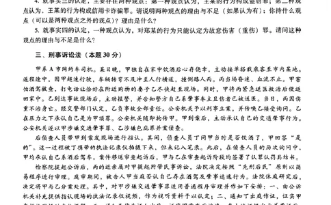 2022主观题（回忆版）_法考真题相关_真题（02-26）_2.主观题（2002-2025）_2002-2022真题（pdf版推荐使用）_2014--2022历年真题（pdf）
