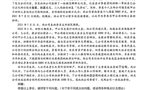 2022主观题（回忆版）_法考真题相关_真题（02-26）_2.主观题（2002-2025）_2002-2022真题（pdf版推荐使用）_2014--2022历年真题（pdf）