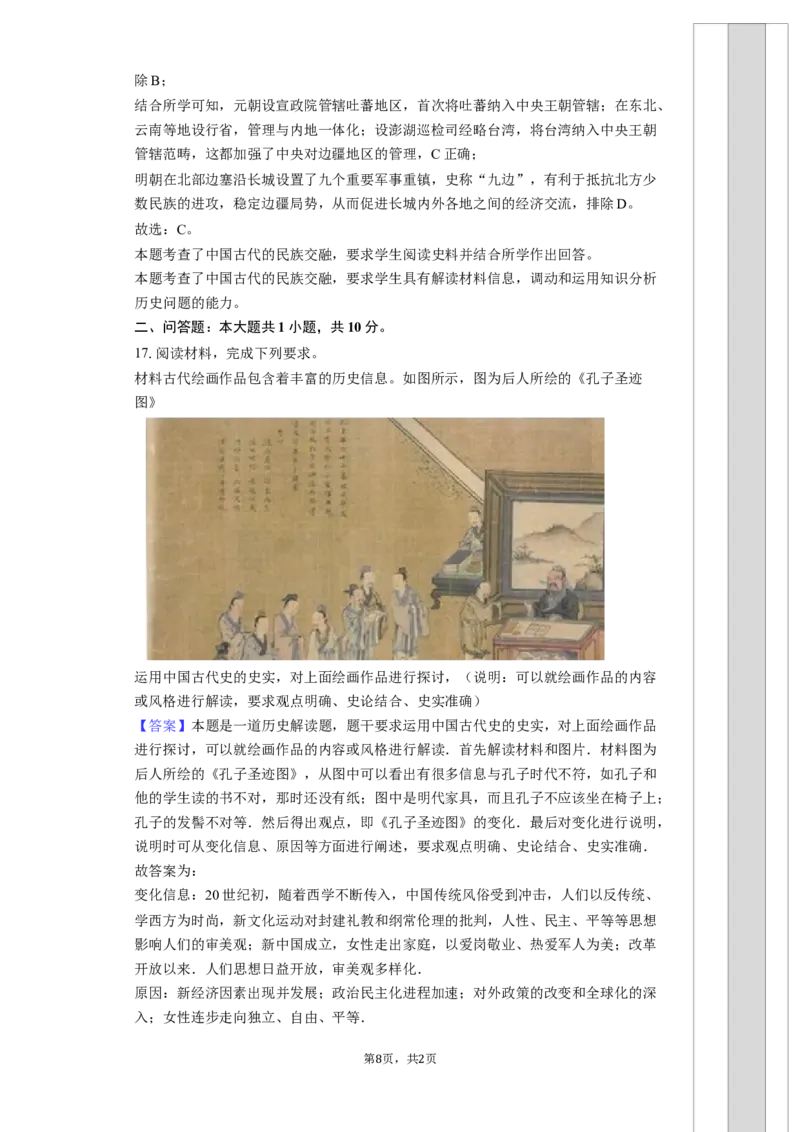 望城二中高一期中考试历史试题-教师用卷_2025年11月高一试卷_251111湖南省长沙市望城区长沙市望城区第二中学2025-2026学年高一上学期11月期中