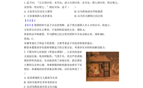 望城二中高一期中考试历史试题-教师用卷_2025年11月高一试卷_251111湖南省长沙市望城区长沙市望城区第二中学2025-2026学年高一上学期11月期中