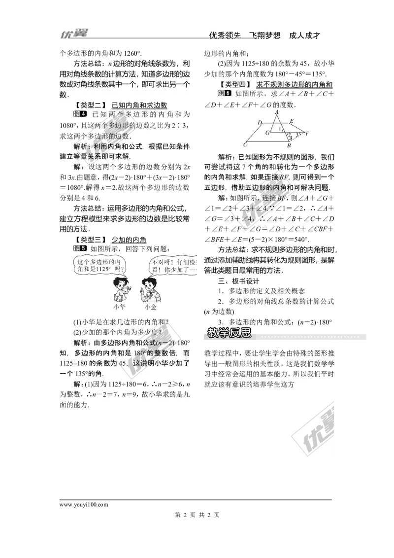 2.1第1课时多边形的内角_湘教版初中数学课件_数学湘教版8下教案PPT课件配套资料_数学湘教版初中8年级下册word教案