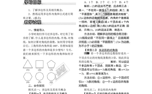 2.1第1课时多边形的内角_湘教版初中数学课件_数学湘教版8下教案PPT课件配套资料_数学湘教版初中8年级下册word教案