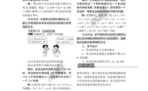2.1第1课时多边形的内角_湘教版初中数学课件_数学湘教版8下教案PPT课件配套资料_数学湘教版初中8年级下册word教案