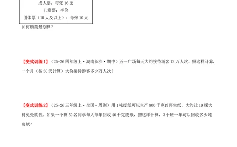 突破讲练一口算和估算（第三单元两位数乘两位数）知识梳理+四大题型讲练+优选题拔尖练共41题（原卷版）(3)_三年级数学下册（苏教版）_母题专项练习-K36_2026版