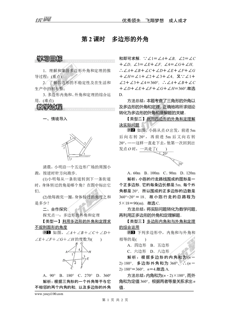 2.1第2课时多边形的外角_湘教版初中数学课件_数学湘教版8下教案PPT课件配套资料_数学湘教版初中8年级下册word教案