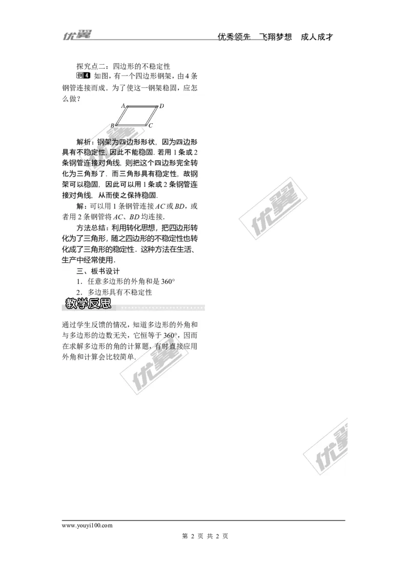 2.1第2课时多边形的外角_湘教版初中数学课件_数学湘教版8下教案PPT课件配套资料_数学湘教版初中8年级下册word教案