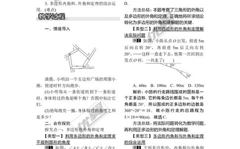 2.1第2课时多边形的外角_湘教版初中数学课件_数学湘教版8下教案PPT课件配套资料_数学湘教版初中8年级下册word教案