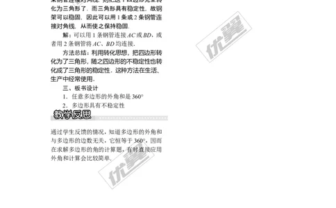 2.1第2课时多边形的外角_湘教版初中数学课件_数学湘教版8下教案PPT课件配套资料_数学湘教版初中8年级下册word教案