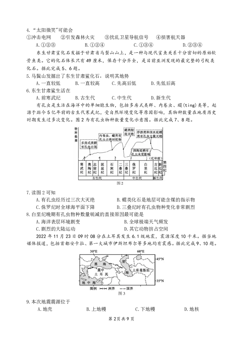 地理_2024年12月试卷_1210四川省绵阳市南山中学2024-2025学年高一上学期12月月考_四川省绵阳市南山中学2024-2025学年高一上学期12月月考地理试题PDF版含答案
