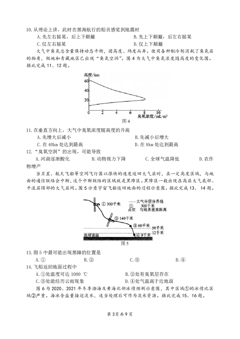 地理_2024年12月试卷_1210四川省绵阳市南山中学2024-2025学年高一上学期12月月考_四川省绵阳市南山中学2024-2025学年高一上学期12月月考地理试题PDF版含答案