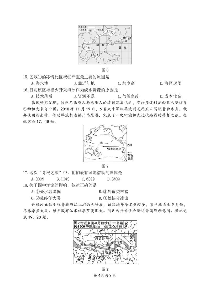 地理_2024年12月试卷_1210四川省绵阳市南山中学2024-2025学年高一上学期12月月考_四川省绵阳市南山中学2024-2025学年高一上学期12月月考地理试题PDF版含答案