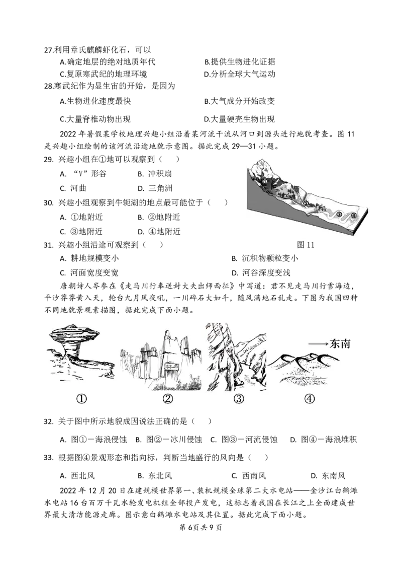 地理_2024年12月试卷_1210四川省绵阳市南山中学2024-2025学年高一上学期12月月考_四川省绵阳市南山中学2024-2025学年高一上学期12月月考地理试题PDF版含答案