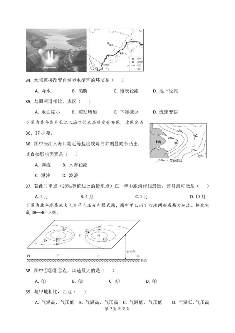 地理_2024年12月试卷_1210四川省绵阳市南山中学2024-2025学年高一上学期12月月考_四川省绵阳市南山中学2024-2025学年高一上学期12月月考地理试题PDF版含答案