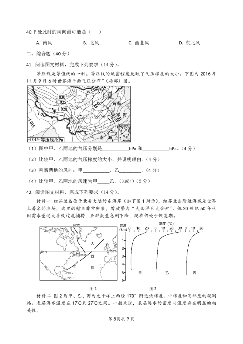 地理_2024年12月试卷_1210四川省绵阳市南山中学2024-2025学年高一上学期12月月考_四川省绵阳市南山中学2024-2025学年高一上学期12月月考地理试题PDF版含答案