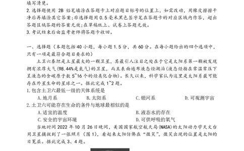 地理_2024年12月试卷_1210四川省绵阳市南山中学2024-2025学年高一上学期12月月考_四川省绵阳市南山中学2024-2025学年高一上学期12月月考地理试题PDF版含答案