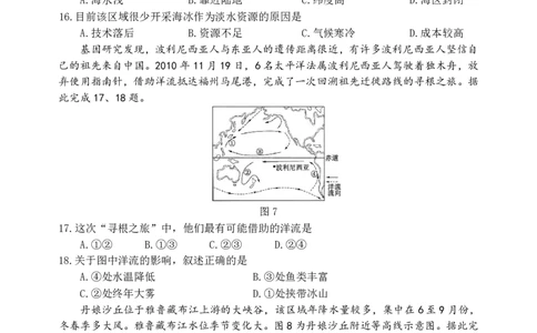 地理_2024年12月试卷_1210四川省绵阳市南山中学2024-2025学年高一上学期12月月考_四川省绵阳市南山中学2024-2025学年高一上学期12月月考地理试题PDF版含答案