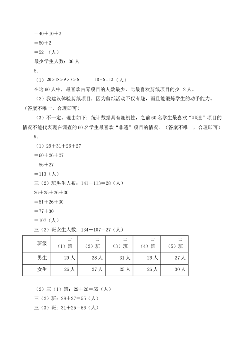 第四单元第1课时简单的统计表和条形统计图（分层作业）（新教材）(3)_三年级数学下册（苏教版）_同步分层作业-K15_2026版
