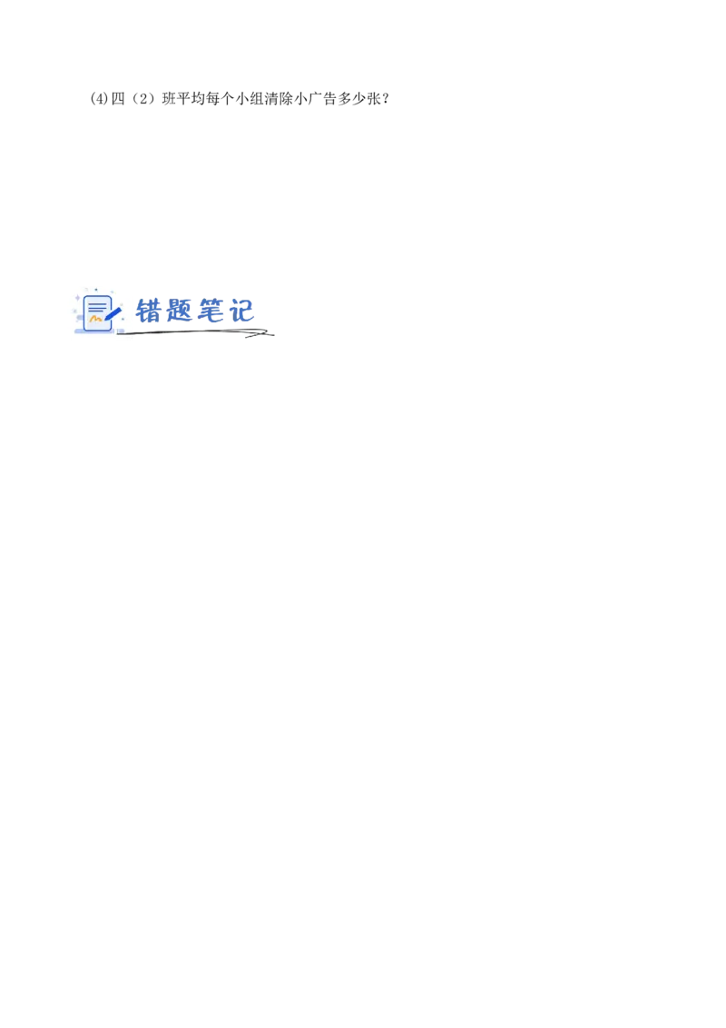 第四单元第1课时简单的统计表和条形统计图（分层作业）（新教材）(3)_三年级数学下册（苏教版）_同步分层作业-K15_2026版