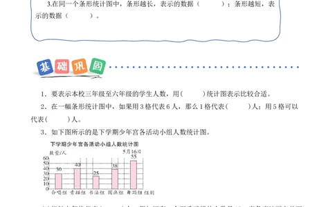 第四单元第1课时简单的统计表和条形统计图（分层作业）（新教材）(3)_三年级数学下册（苏教版）_同步分层作业-K15_2026版