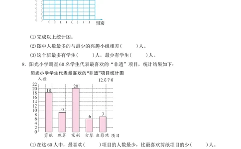 第四单元第1课时简单的统计表和条形统计图（分层作业）（新教材）(3)_三年级数学下册（苏教版）_同步分层作业-K15_2026版