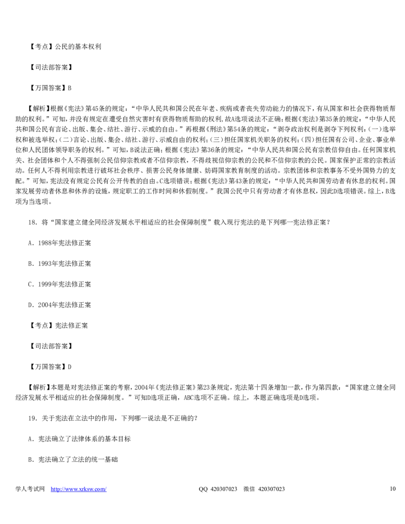 2010年司法考试真题（卷一）及答案详解_法考真题相关_真题（02-26）_1.客观题（2002-2025）_2002-2022真题（word版本仅供参考）_2002--2013（年份久远只做参考）_2010年