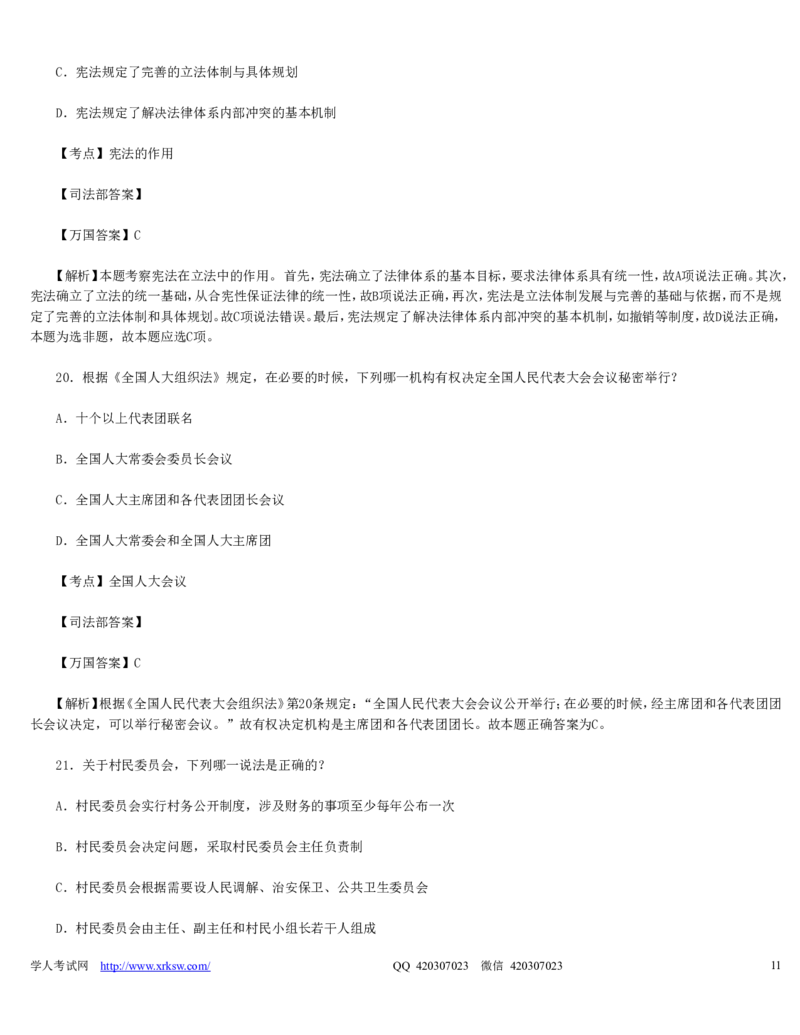 2010年司法考试真题（卷一）及答案详解_法考真题相关_真题（02-26）_1.客观题（2002-2025）_2002-2022真题（word版本仅供参考）_2002--2013（年份久远只做参考）_2010年