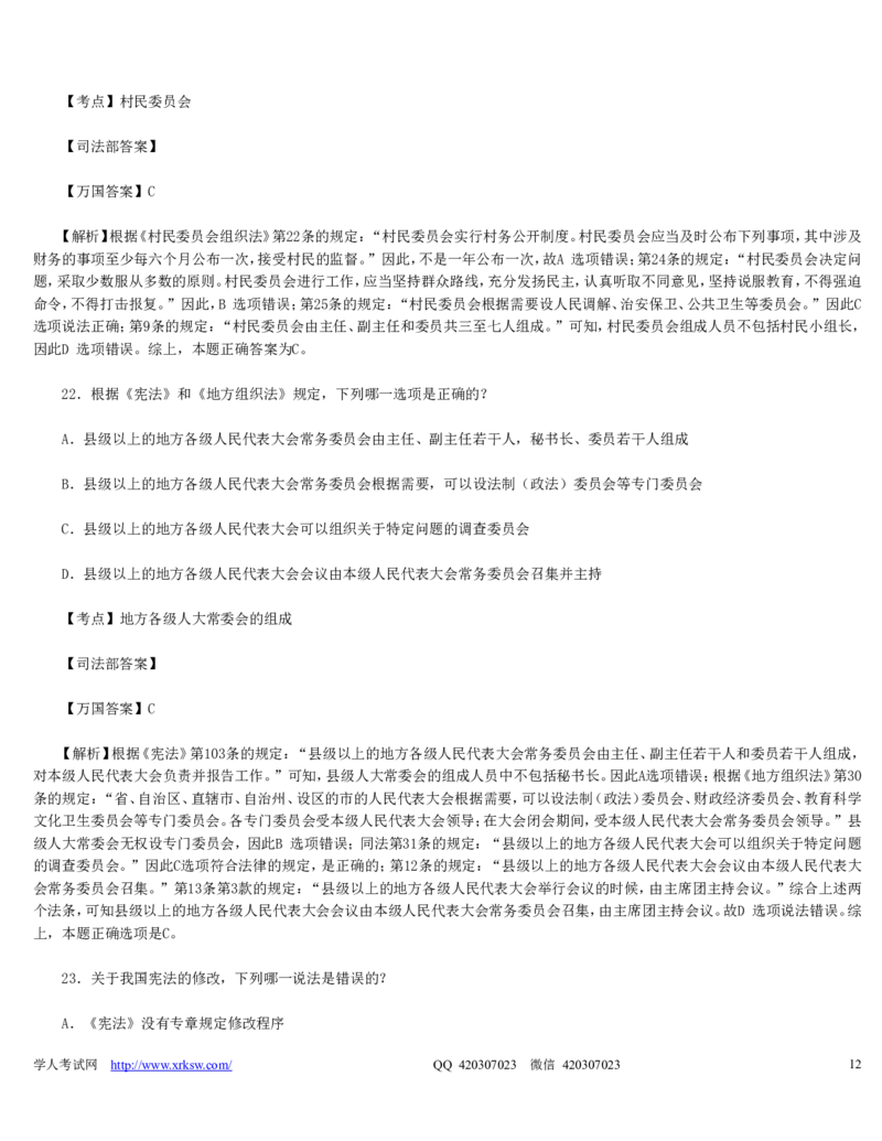 2010年司法考试真题（卷一）及答案详解_法考真题相关_真题（02-26）_1.客观题（2002-2025）_2002-2022真题（word版本仅供参考）_2002--2013（年份久远只做参考）_2010年