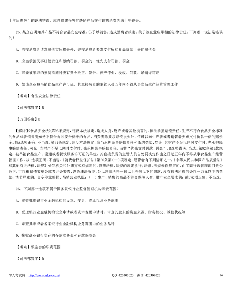 2010年司法考试真题（卷一）及答案详解_法考真题相关_真题（02-26）_1.客观题（2002-2025）_2002-2022真题（word版本仅供参考）_2002--2013（年份久远只做参考）_2010年