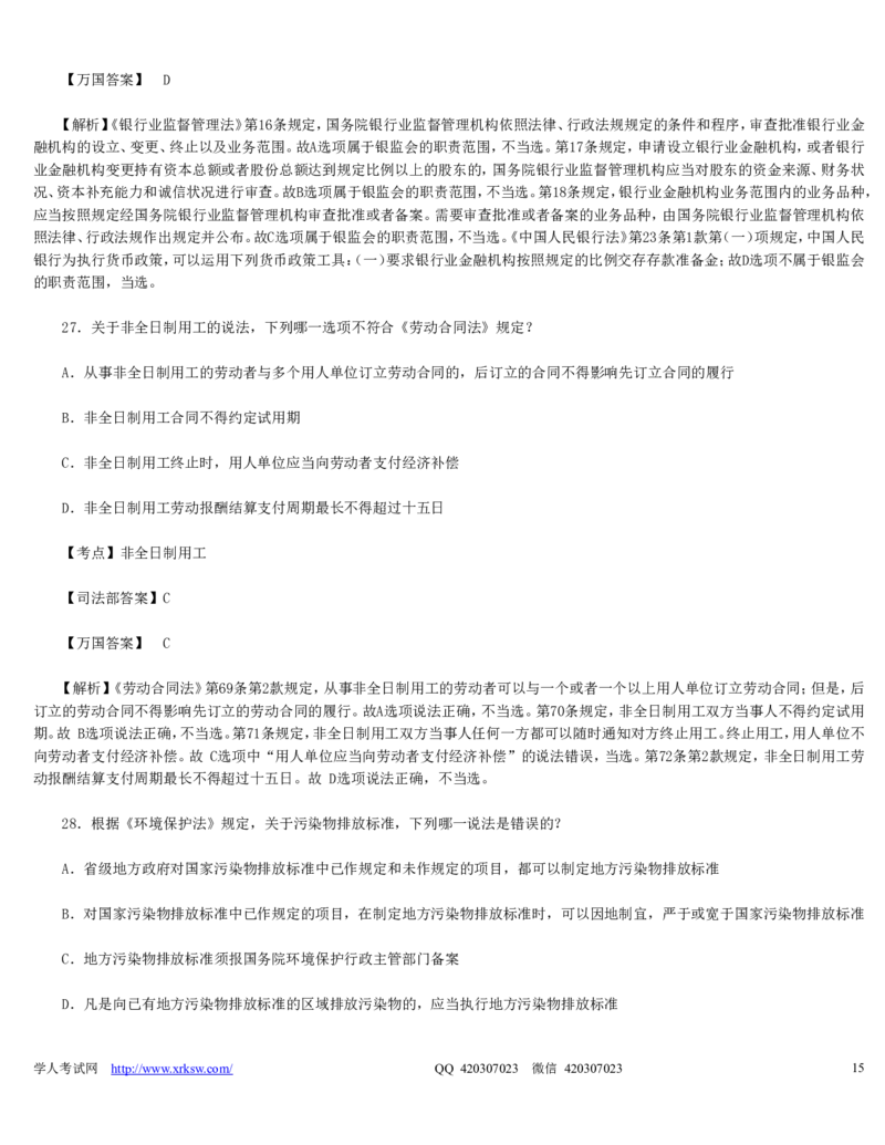 2010年司法考试真题（卷一）及答案详解_法考真题相关_真题（02-26）_1.客观题（2002-2025）_2002-2022真题（word版本仅供参考）_2002--2013（年份久远只做参考）_2010年