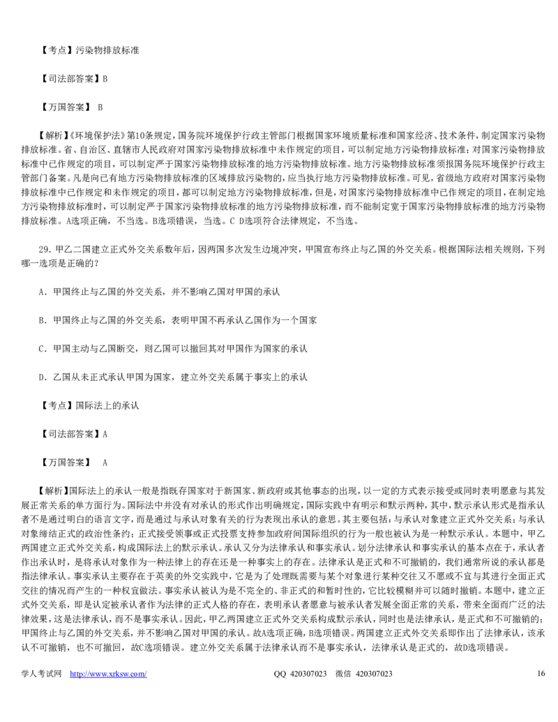 2010年司法考试真题（卷一）及答案详解_法考真题相关_真题（02-26）_1.客观题（2002-2025）_2002-2022真题（word版本仅供参考）_2002--2013（年份久远只做参考）_2010年