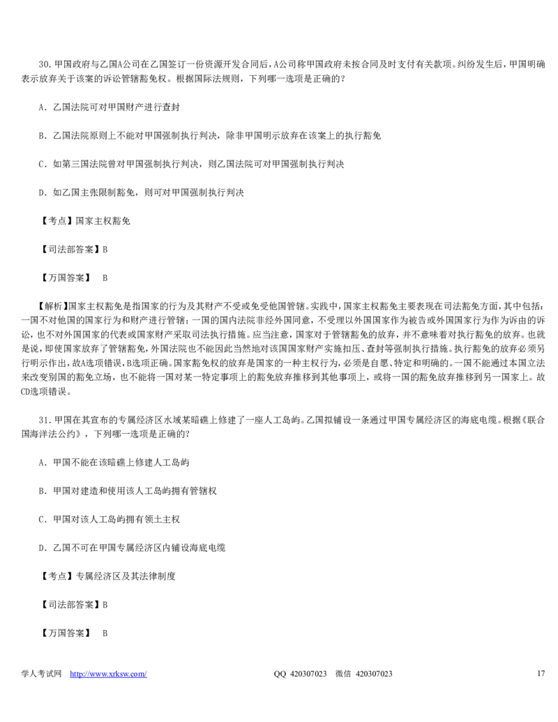 2010年司法考试真题（卷一）及答案详解_法考真题相关_真题（02-26）_1.客观题（2002-2025）_2002-2022真题（word版本仅供参考）_2002--2013（年份久远只做参考）_2010年