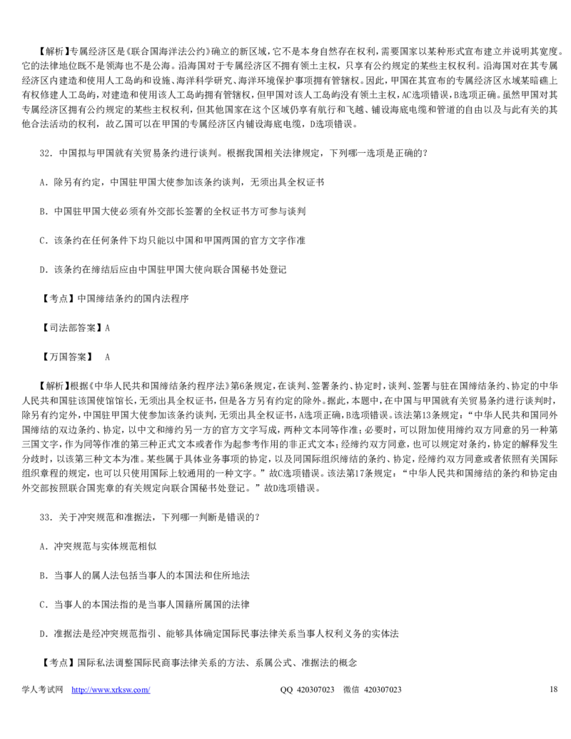 2010年司法考试真题（卷一）及答案详解_法考真题相关_真题（02-26）_1.客观题（2002-2025）_2002-2022真题（word版本仅供参考）_2002--2013（年份久远只做参考）_2010年