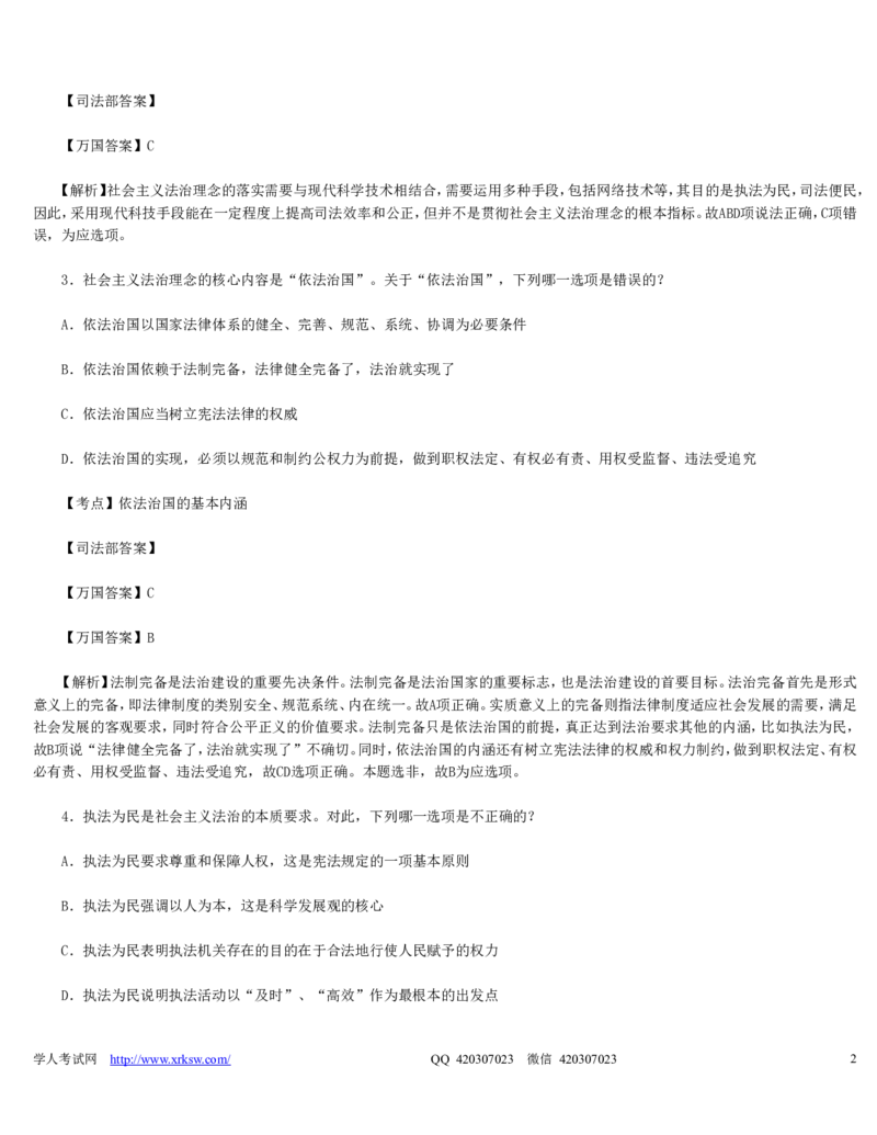 2010年司法考试真题（卷一）及答案详解_法考真题相关_真题（02-26）_1.客观题（2002-2025）_2002-2022真题（word版本仅供参考）_2002--2013（年份久远只做参考）_2010年