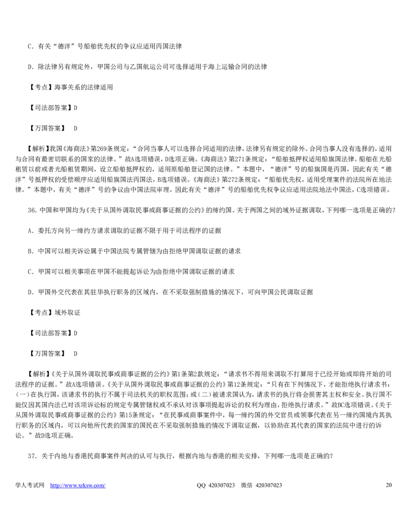 2010年司法考试真题（卷一）及答案详解_法考真题相关_真题（02-26）_1.客观题（2002-2025）_2002-2022真题（word版本仅供参考）_2002--2013（年份久远只做参考）_2010年