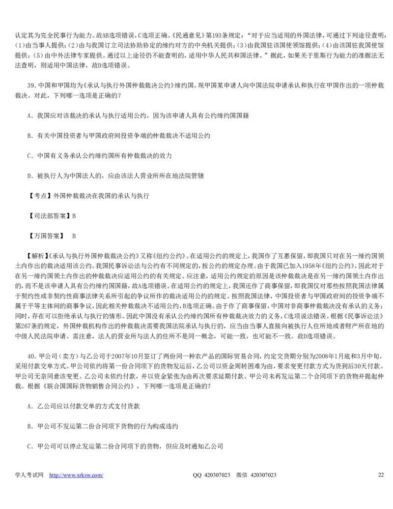 2010年司法考试真题（卷一）及答案详解_法考真题相关_真题（02-26）_1.客观题（2002-2025）_2002-2022真题（word版本仅供参考）_2002--2013（年份久远只做参考）_2010年