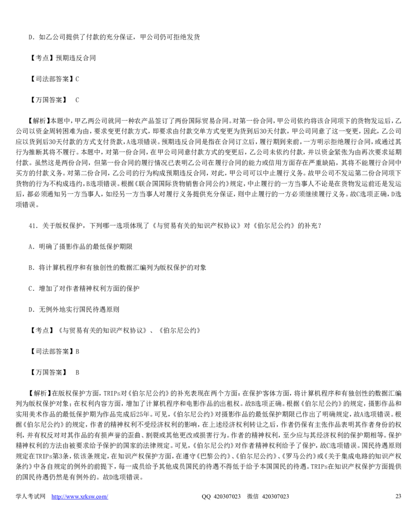 2010年司法考试真题（卷一）及答案详解_法考真题相关_真题（02-26）_1.客观题（2002-2025）_2002-2022真题（word版本仅供参考）_2002--2013（年份久远只做参考）_2010年