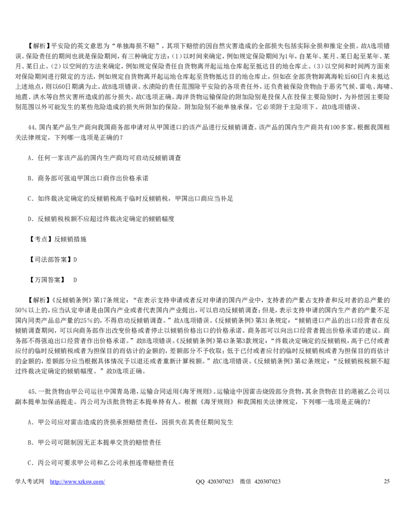 2010年司法考试真题（卷一）及答案详解_法考真题相关_真题（02-26）_1.客观题（2002-2025）_2002-2022真题（word版本仅供参考）_2002--2013（年份久远只做参考）_2010年