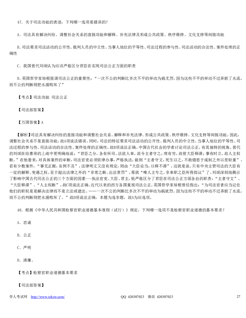 2010年司法考试真题（卷一）及答案详解_法考真题相关_真题（02-26）_1.客观题（2002-2025）_2002-2022真题（word版本仅供参考）_2002--2013（年份久远只做参考）_2010年